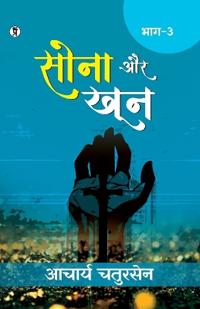Bokomslag for "Sona aur Khoon (Bhaag -3) (Edition1st)"