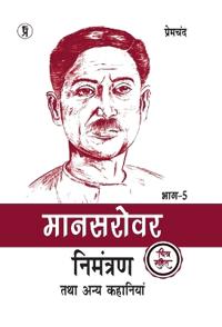 Mansarovar Part - 5: Actress Tatha Anya Kahaniyan chitra sahit (Edition2024)