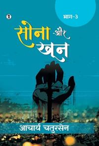 Bokomslag for "Sona aur Khoon (Bhaag -3) (Edition1st)"