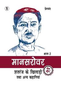 Mansarovar Part - 3: Shatranj Ke Khiladi Tatha Anya Kahaniyan chitra sahit (Edition2024)