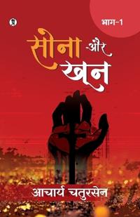 Bokomslag for "Sona aur Khoon (Bhaag -1) (Edition1st)"