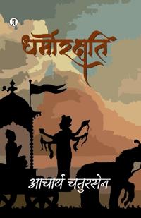 Dharmorakshti