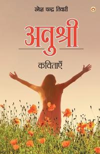 Anushree - Kavitaen (??????? - ???????)