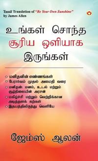 Be Your Own Sunshine in Tamil (?????? ????? ????? ?????? ????????)