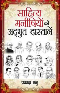 Sahitya Manishiyon ki Adhbhut Dastanen