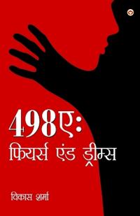 498A :  Fears and Dreams