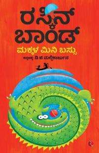 Ruskin Bond's Children's Omnibus (Kannad)