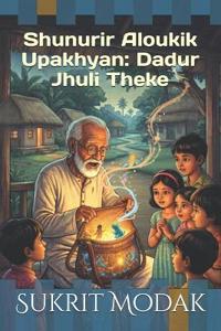 Shunurir Aloukik Upakhyan: Dadur Jhuli Theke (Edition1)