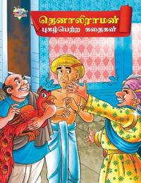 Famous Tales of Tenalirama in Tamil (??????????? ?????????? ??????)