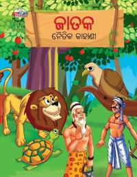 Moral Tales of Jataka in Odia (???? ????? ??????)