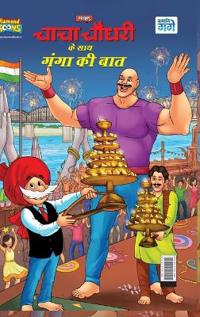 Ganga ki Baat