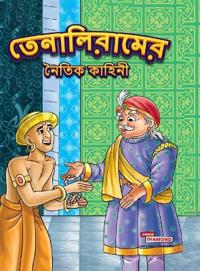 Moral Tales of Tenalirama  (Edition2023)