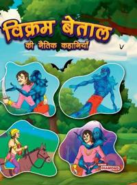 Vikram Betal ki Naitik Kahaniyan (Edition2023)