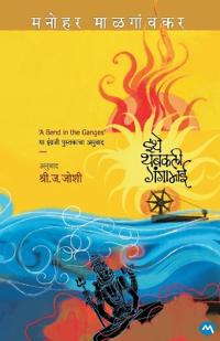 ITHE THABAKLI GANGAMAI