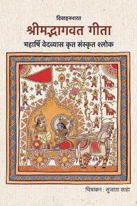 SRIMAD BHAGAVAD GITA
