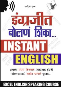 Angreji Bolna Sikhe