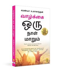 One Day Life Will Change: A Story of Love and Inspiration to Win Life When It Hits You Hard . . .