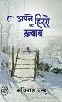 Bokomslag for "APNE HISSE KA KHAWAB"