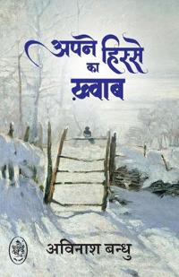 APNE HISSE KA KHAWAB