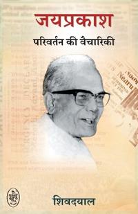 JAYPRAKASH : PARIVARTAN KI VAICHARIKI