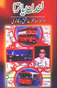 London Yatra (Travelogue)