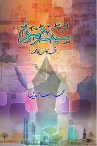 Saif-o-Qalam (A collection of Columns)