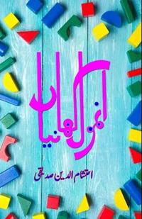 Anmol Kahaniyaan (Kids Stories)