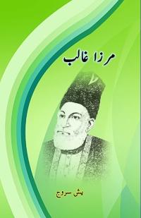Mirza Ghalib (A biography for kids)