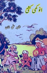 Anokhi Kashti (Kids Story)