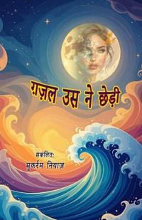 Ghazal usne chhedhi
