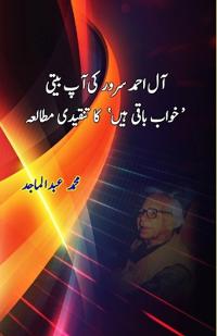 Aal Ahmed Suroor ki Aap biti Khawb baqi hain ka Tanqidi Mutalea (Editionfirst)