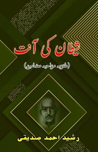 Shaitaan ki Aant (Humorous Essays) (Editionfirst)