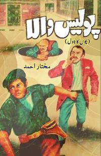 Police wala (Kids Novel) (Editionfirst)