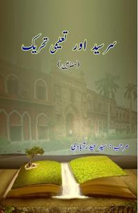 Sir Syed aur Taalimi Tahriik (Editionfirst)