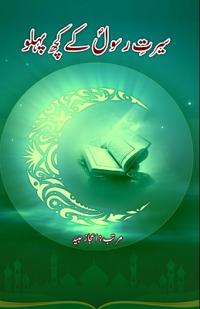 Seerat-e-Rasool ke kuch Pahlu (Essays) (Editionfirst)
