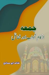 Jumma - Ahkaam Aadaab aur Fazail (Editionfirst)