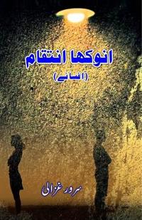 Anokha Intiqaam (Short Stories) (Editionfirst)