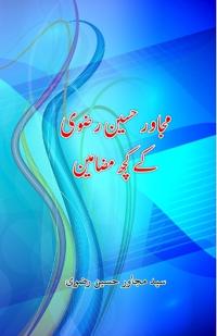 Mujawir Husain Rizvi ke kuch mazameen (Essays) (Editionfirst)