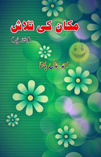 Makaan ki Talaash (Humorous Essays)
