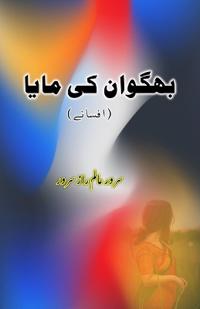 Bhagwaan ki Maya (Short Stories) (Editionfirst)