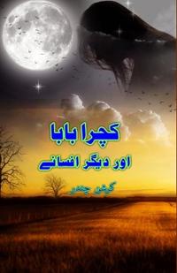 Kachra Baba aur diigar Afsane (Short Stories) (Editionfirst)