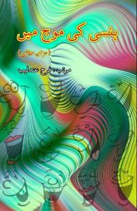 Hansi ki mauj mein (Humorous Essays)