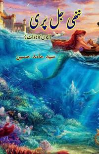 Nanhi Jalpari (Kids Novelette) (Editionfirst)