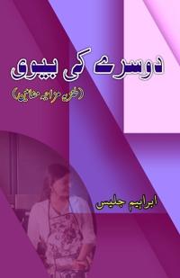 Doosre ki Biwi (Humorous Essays)