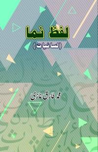 Lafz Numa (Linguistics Essays) (Editionfirst)