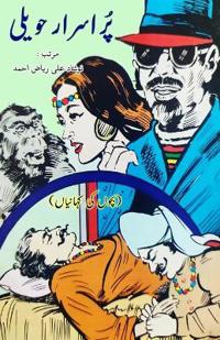 Pur-Asraar Havelii (Kids Short Stories)