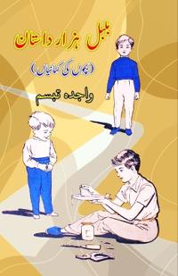 Bulbul Hazaar DaastaaN (Kids Short Stories) (Editionfirst)
