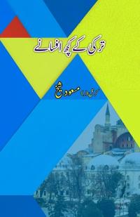Turki ke kuch Afsane (Short Stories) (Editionfirst)