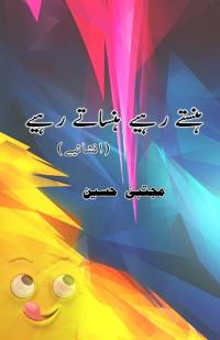 Hanste rahiye Hansaate rahiye (Humorous Essays)