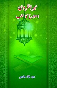 Khair-ul-Quruun - Istilaah ka matlab (Editionfirst)